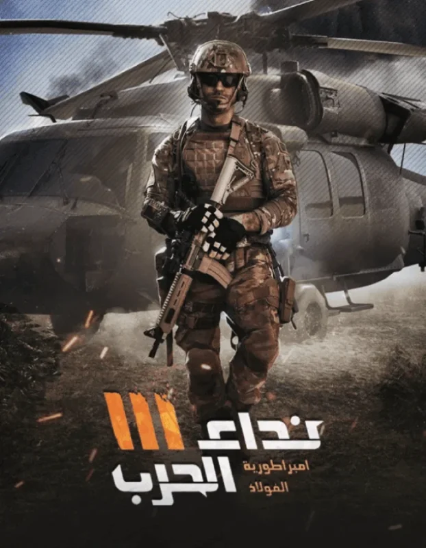 Nida Al Harb